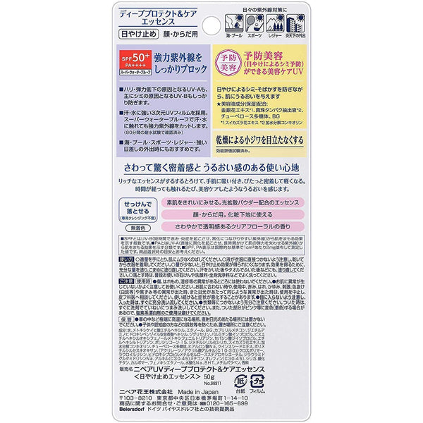 ニベアUVディーププロテクト&ケアエッセンスサンスクリーンSPF50+ PA++++ 50g
