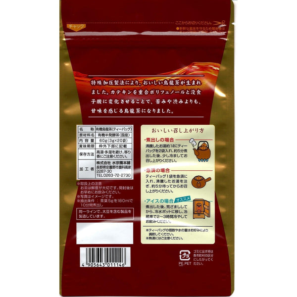 水草園 オーガニック 日本産 赤烏龍茶 ティーバッグ 20 個入り