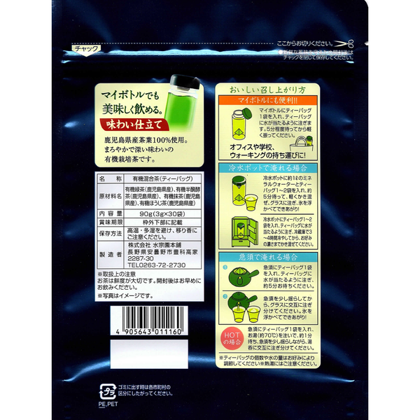 水草園 オーガニック緑茶 抹茶入りティーバッグ 30個入り