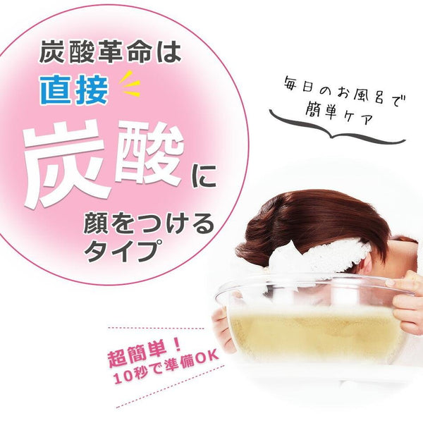 炭酸革命 ニキビケア炭酸フェイストリートメント 1セット