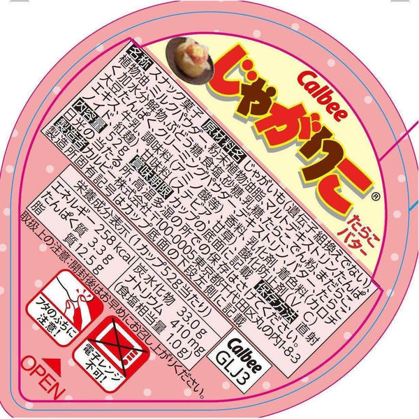 カルビー じゃがりこ ポテトスティック スナック たらこバター味 52g