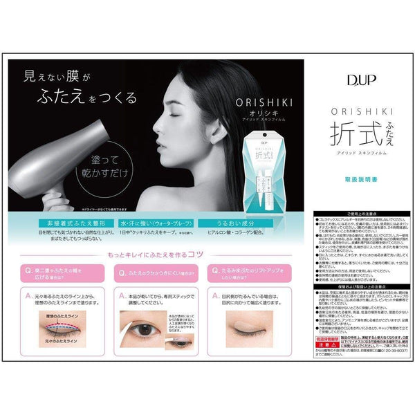 D-Up おりしきまぶたスキンフィルム