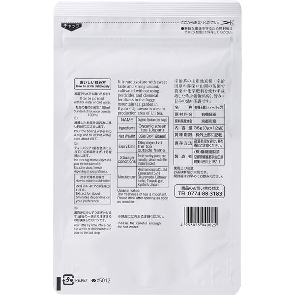 播磨園 有機宇治玉露 日本緑茶ティーバッグ 12ct.