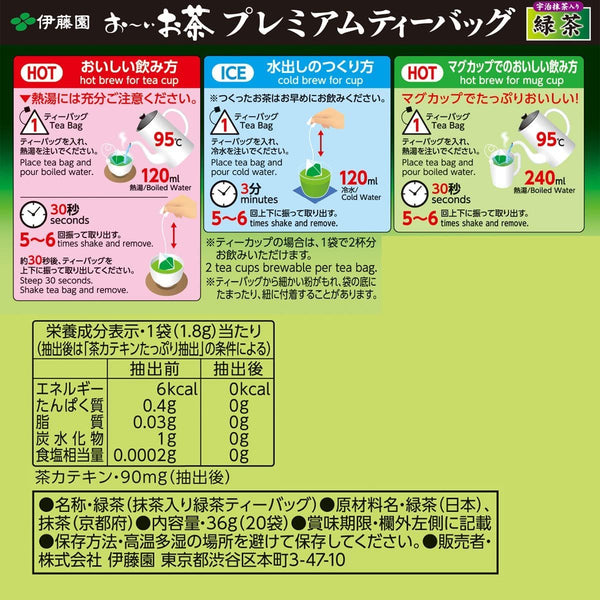 伊藤園 お~いお茶 プレミアム日本茶 抹茶ブレンド 50袋