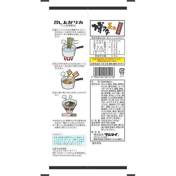 マルタイ 博多長浜醤油とんこつインスタントラーメン (3個入)