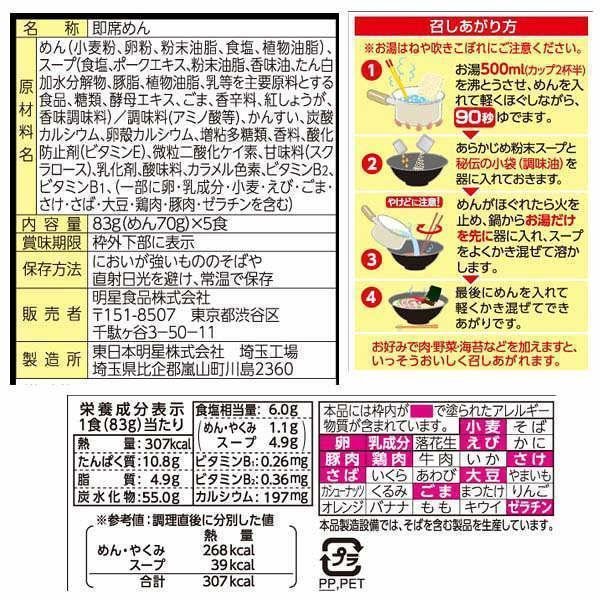 明星 チャルメラ とんこつラーメン 即席麺 5食入