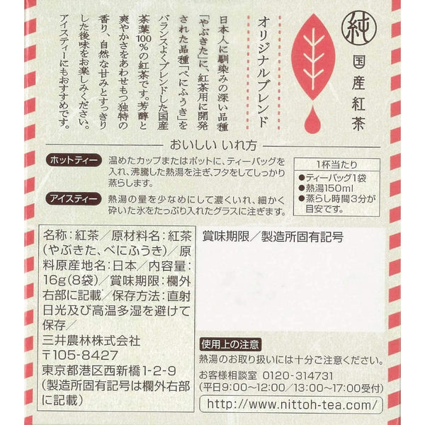 日東紅茶 純国産紅茶 オリジナルブレンド ティーバッグ8個入り