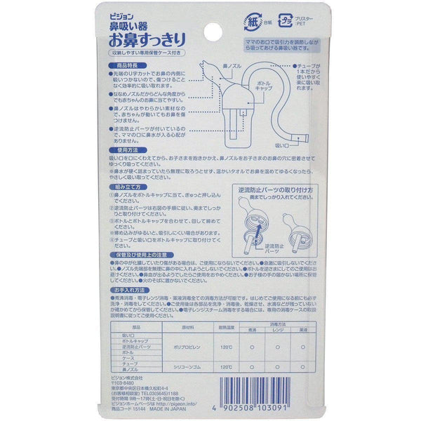 ピジョン 鼻クリーナー ベビー用鼻吸い器