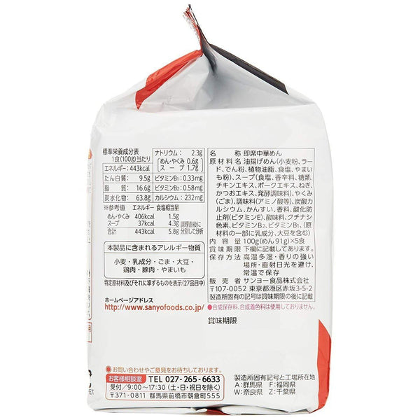 サンヨー食品 サッポロ一番 塩ラーメン 5食入