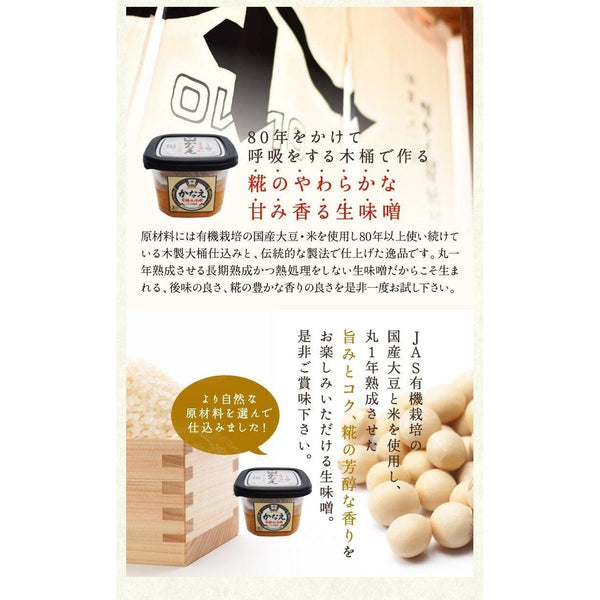 ヤマトカナエ オーガニック味噌 400g