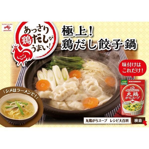味の素 ガラスープ 鶏ガラスープ 200g