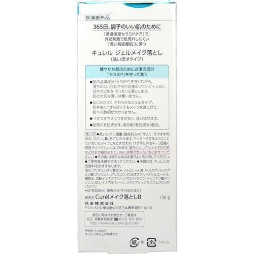 花王 キュレル メイク落としジェル インテンシブモイスチャーケア 130g
