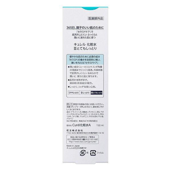花王 キュレル うるおい化粧水 敏感肌用 エンリッチIII 150ml