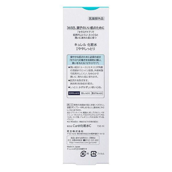 花王 キュレル うるおい化粧水 敏感肌用 ライトI 150ml