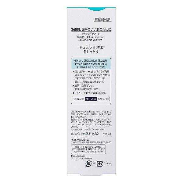 花王 キュレル うるおい化粧水 敏感肌用 ノーマルII 150ml