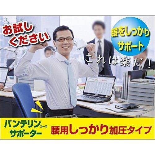 興和 バンテリン 腰ベルトサポーター 大きめサイズ