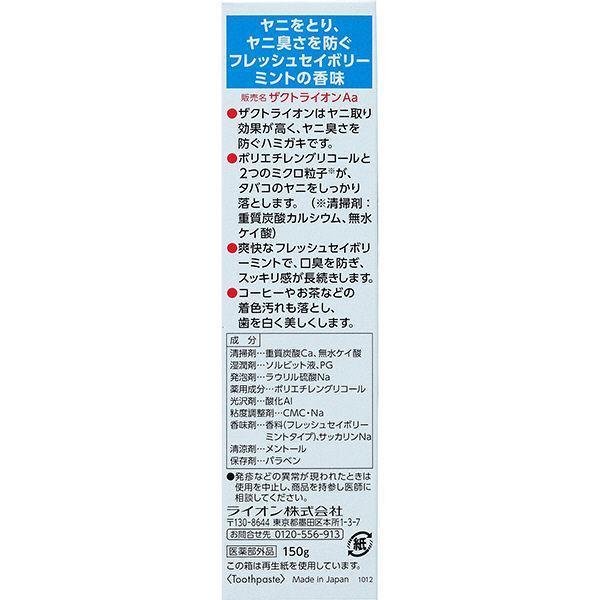 ライオン ザクト 歯磨き粉 ステイン&口臭除去 150g