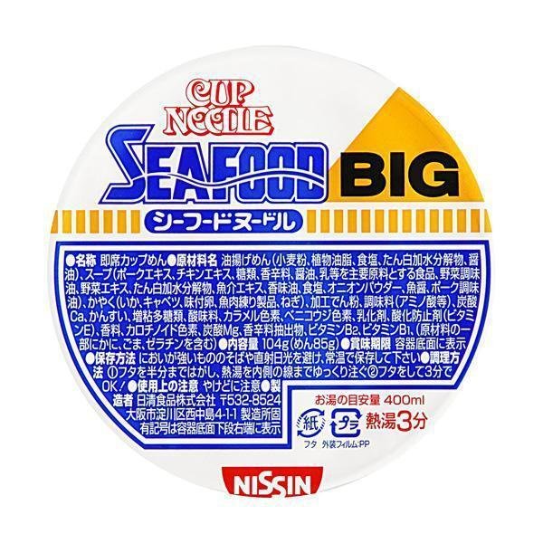 日清 インスタントカップヌードル シーフード味 ビッグ (3個パック)