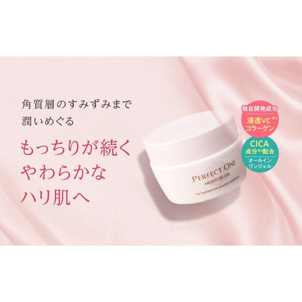 パーフェクトワン モイスチャージェル(普通肌用オールインワン保湿剤)75g