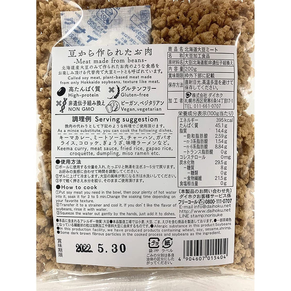 ダイホク 北海道産大豆ミートミンチ 200g