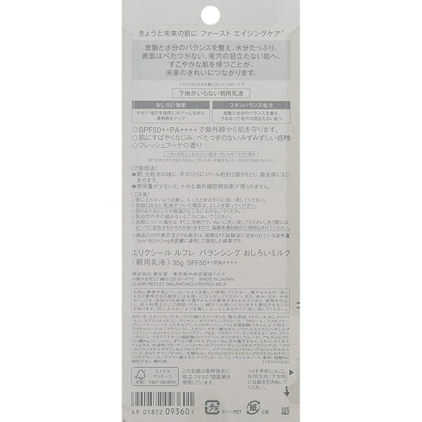 資生堂 エリクシール リフレ バランシング おしろいミルク SPF 50+ 35g