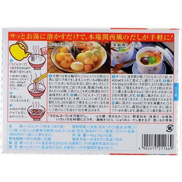 ヒガシマル うどんスープストック 48袋