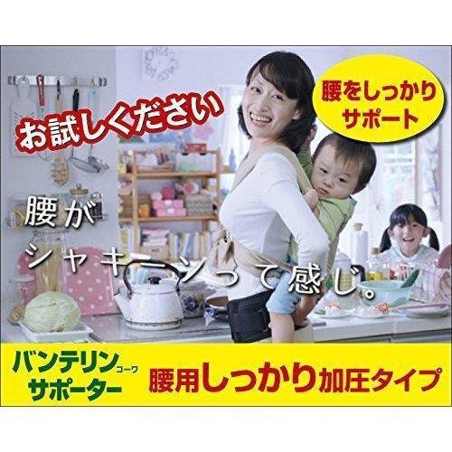 興和 バンテリン 腰ベルトサポーター 大きめサイズ
