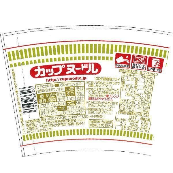 日清 インスタントカップヌードル しょうゆ味(3個パック)