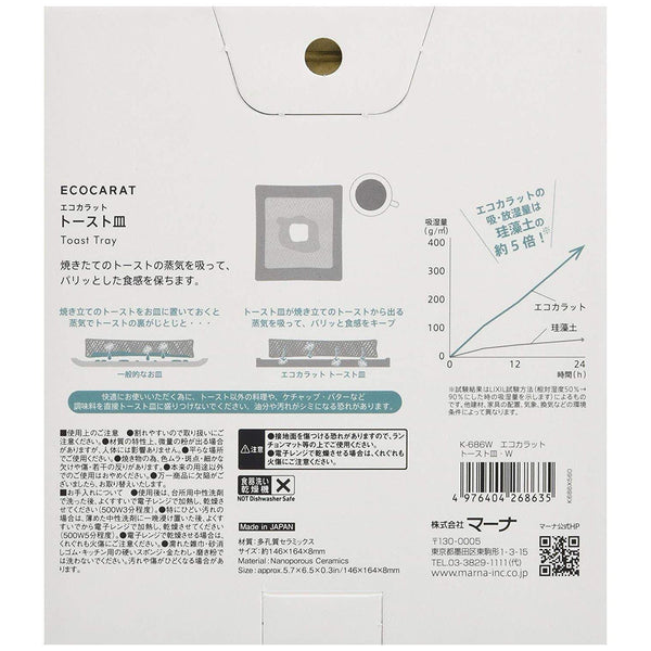 マーナ ポーラスセラミックス エコカラット トーストトレイ ホワイト K686W