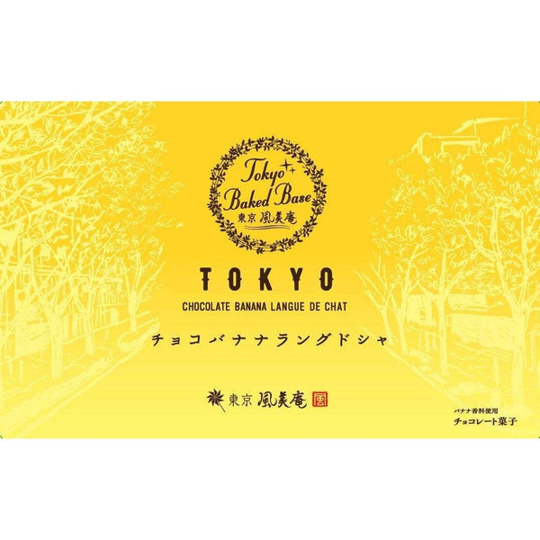 東京ベイクドベース チョコレートバナナラングドシャクッキー 30枚
