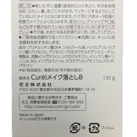 花王 キュレル メイク落としジェル インテンシブモイスチャーケア 130g