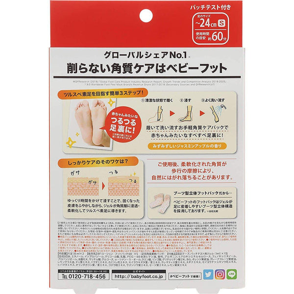 リベルタ ベビーフットピール フィートピーリングマスク (イージーパック 60分トリートメント)