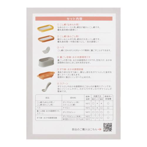 ピジョン オールインワン ベビーフードメーカー 調理・濾し 6点セット