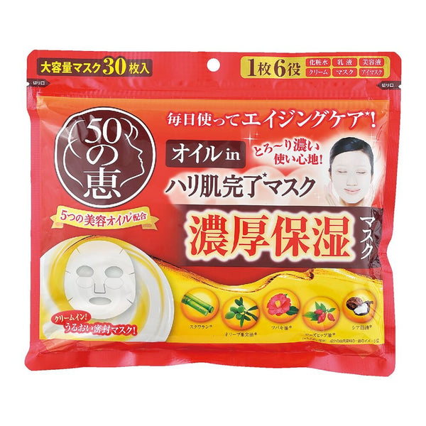 ロート製薬 50の恵み エイジングケア 美容オイルフェイスマスク 30枚