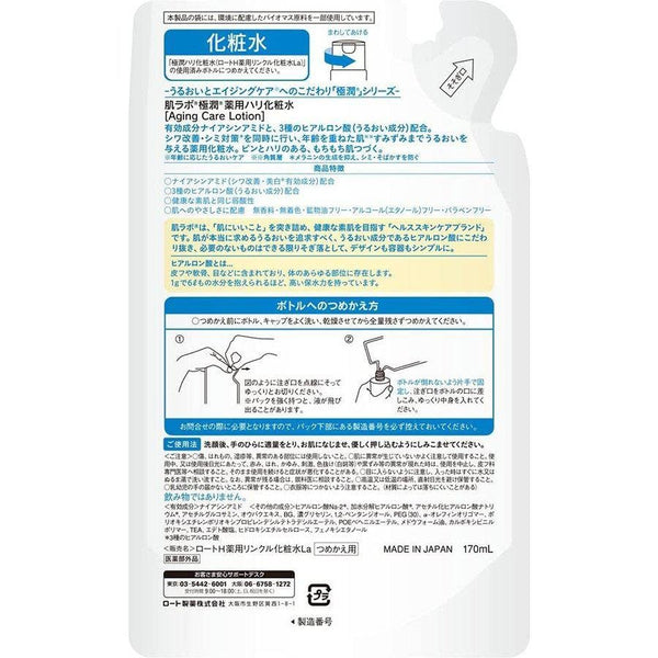 ロート製薬 肌ラボ 極潤 薬用エイジングケアローション 詰替 170ml