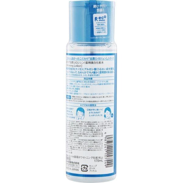 ロート製薬 白潤 うるおい美容液 170ml