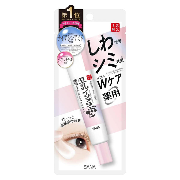 サナ なめらか本舗 リンクルケア アイクリーム ナイアシンアミド配合 20g