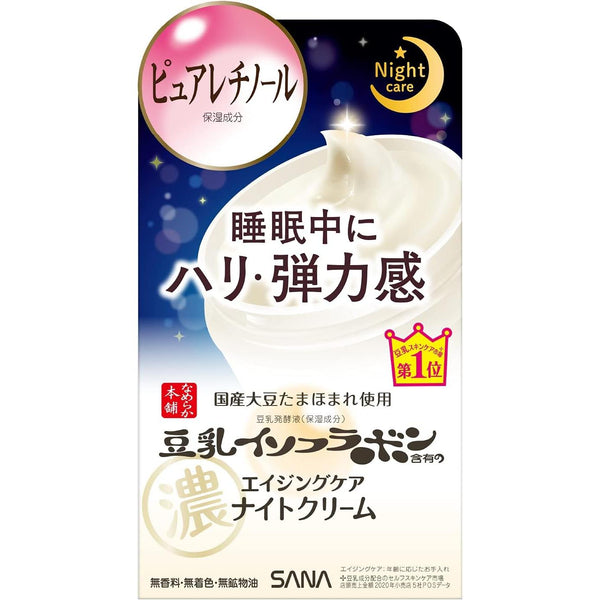 サナ なめらか本舗 リンクルナイトクリーム 50g