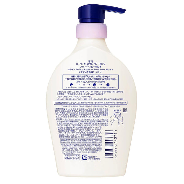 専科 パーフェクトバブル フォーボディ スウィートフローラルフォーミングボディウォッシュ 500ml