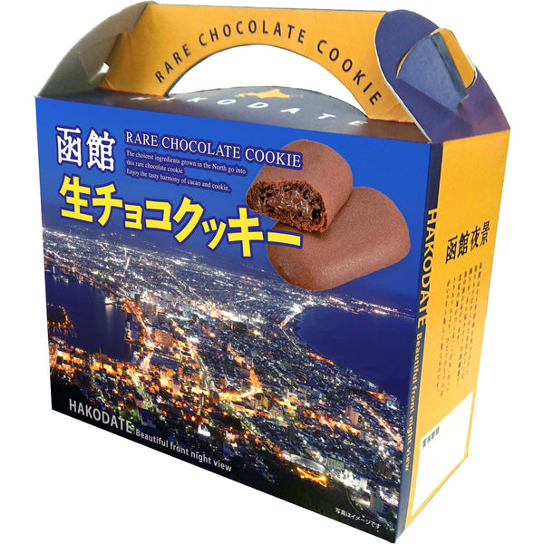 函館しのり 生チョコクッキー チョコレート溶岩クッキー 8個入り。