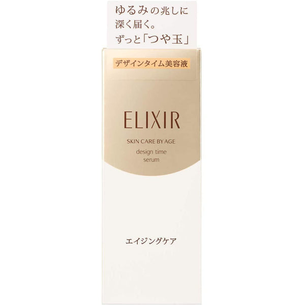 資生堂 エリクシール シュペリエル デザインタイム セラム 40ml