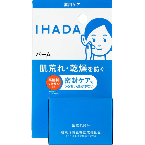 資生堂 イハダ モイスチャライジング フェイスバーム 敏感肌用 20g