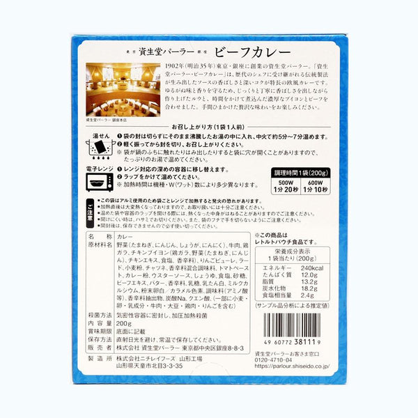 資生堂パーラー 和風ビーフカレー 200g