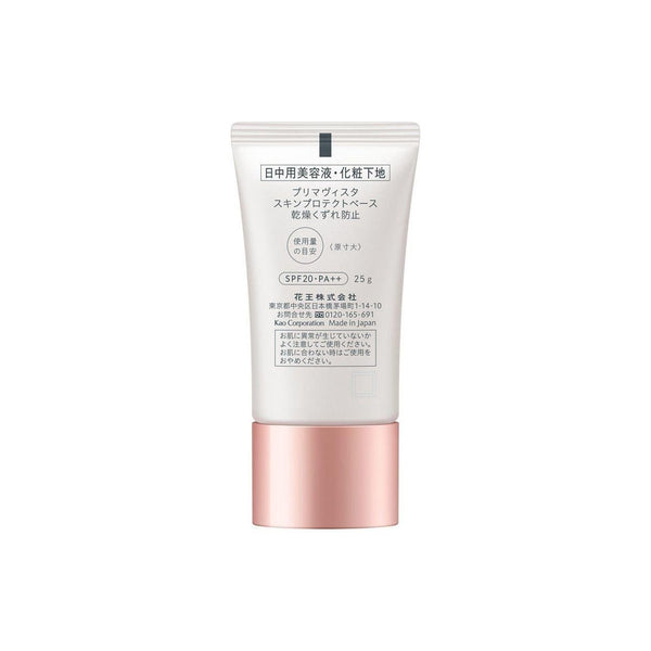 ソフィーナ プリマヴィスタ モイスチャライジング メイクアッププライマー SPF20 25g
