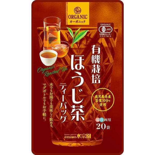 水草園 オーガニックほうじ茶 自然焙煎 ティーバッグ 20袋入り