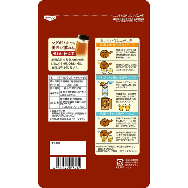 水草園 オーガニックほうじ茶 自然焙煎 ティーバッグ 20袋入り