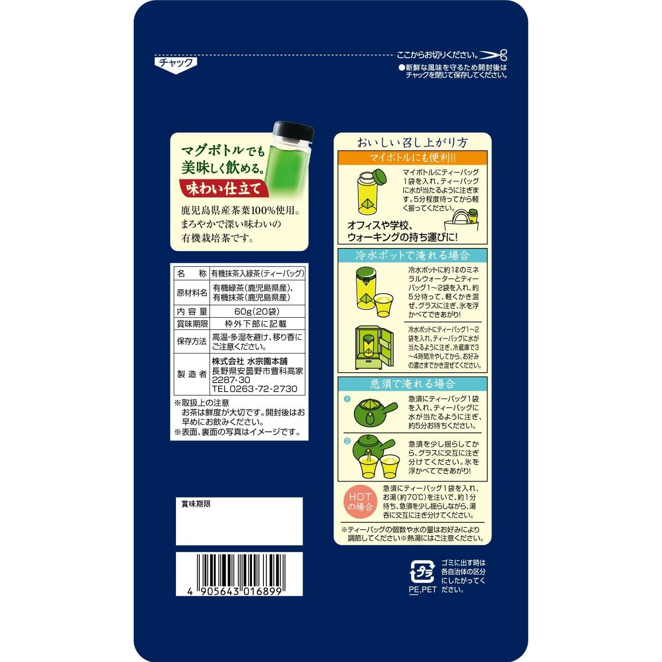 水草園 オーガニック緑茶 抹茶入りティーバッグ 30個入り
