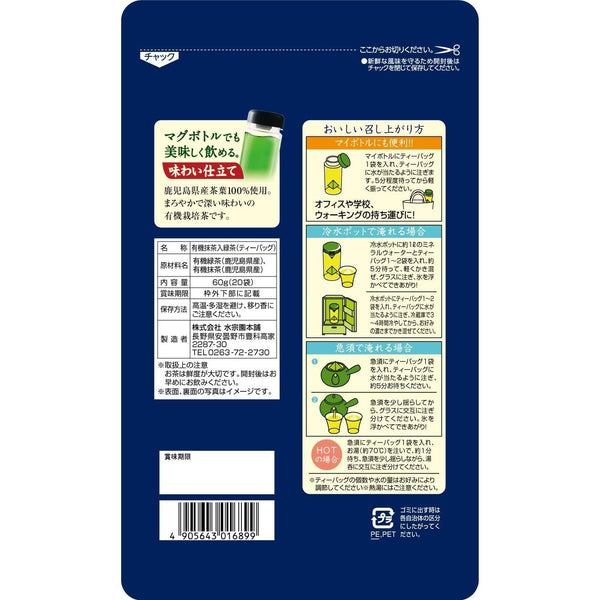 翠爽園 有機緑茶 抹茶入りティーバッグ 20袋入り