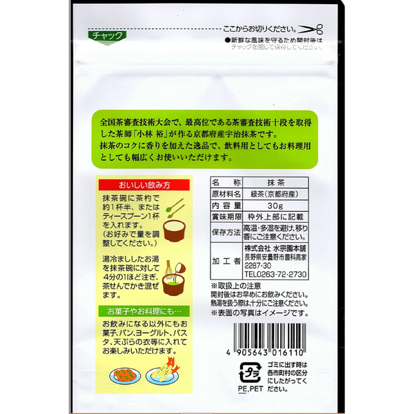水草園 宇治抹茶 緑茶パウダー 京都名人選 30g