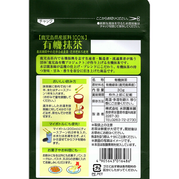 水草園 鹿児島産オーガニック抹茶パウダー 30g